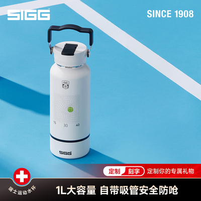 SIGG希格上海劳力士大师赛大容量1L保温保冷运动水杯吸管杯网球杯