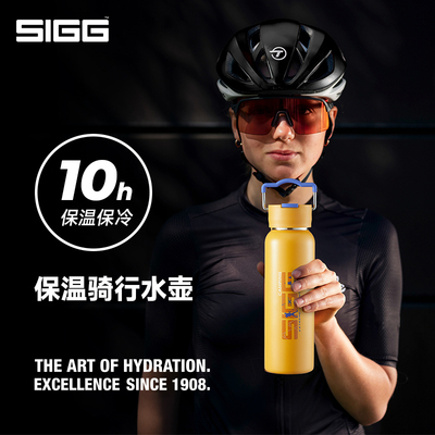 SIGG希格316不锈钢内胆吸管保温保冷杯骑行户外大容量运动水杯子