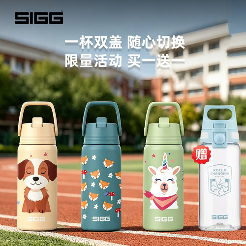 SIGG希格儿童保温杯2026新款双饮吸管水杯学生上学卡通便携水壶