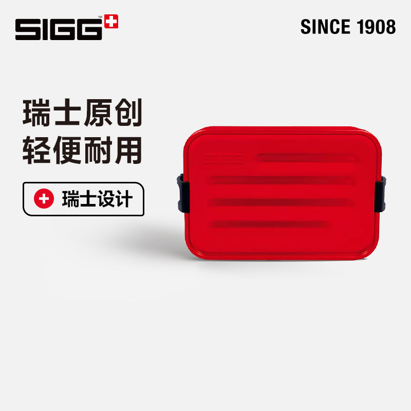 瑞士SIGG铝制便当盒 北欧风格餐盒 900ml分隔饭盒 户外露营便携红