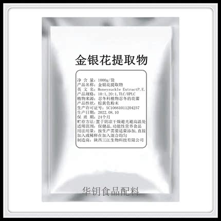 金银花提取物10:1忍冬花双花二宝花金银花绿原酸浓缩粉末金银花粉