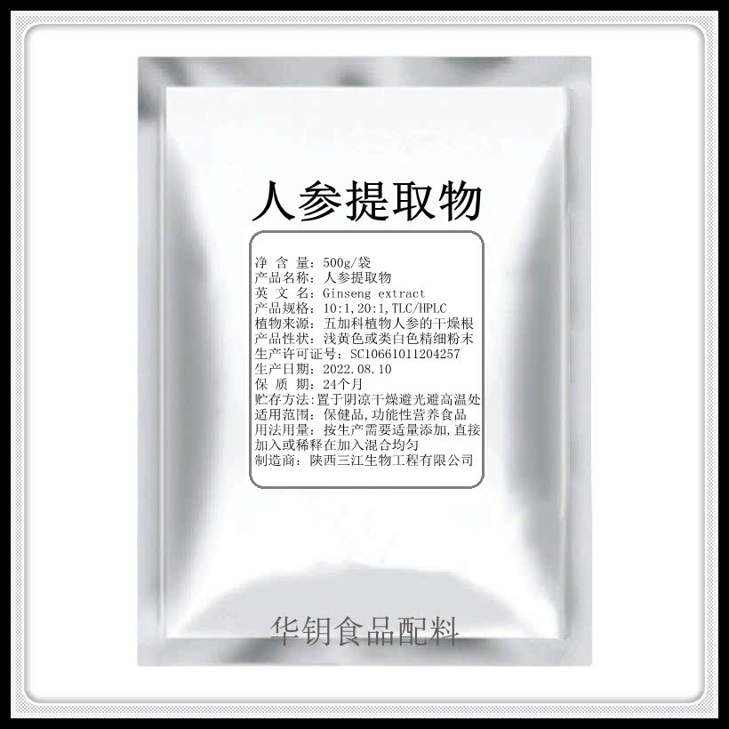 人参粉人参提取物人参皂苷皂甙粉