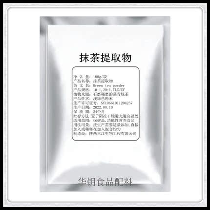 抹茶提取物10:1抹茶粉浓缩粉原料天然植物绿茶粉水溶性可冲泡散装