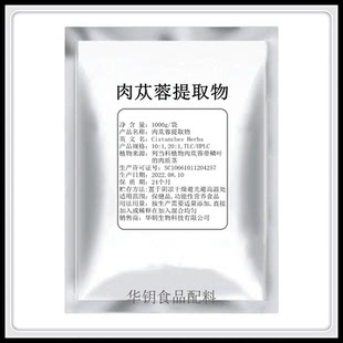 肉苁蓉提取物10:1松果菊苷肉苁蓉免煎浓缩粉泡茶男性肉苁蓉粉散装