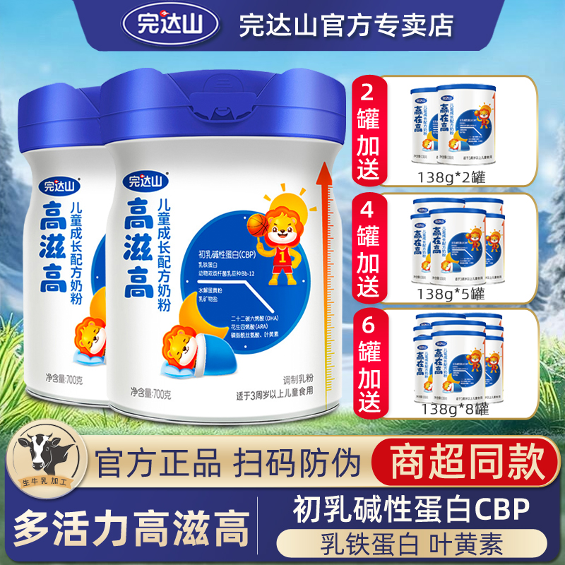 完达山高滋高儿童奶粉700g*2罐