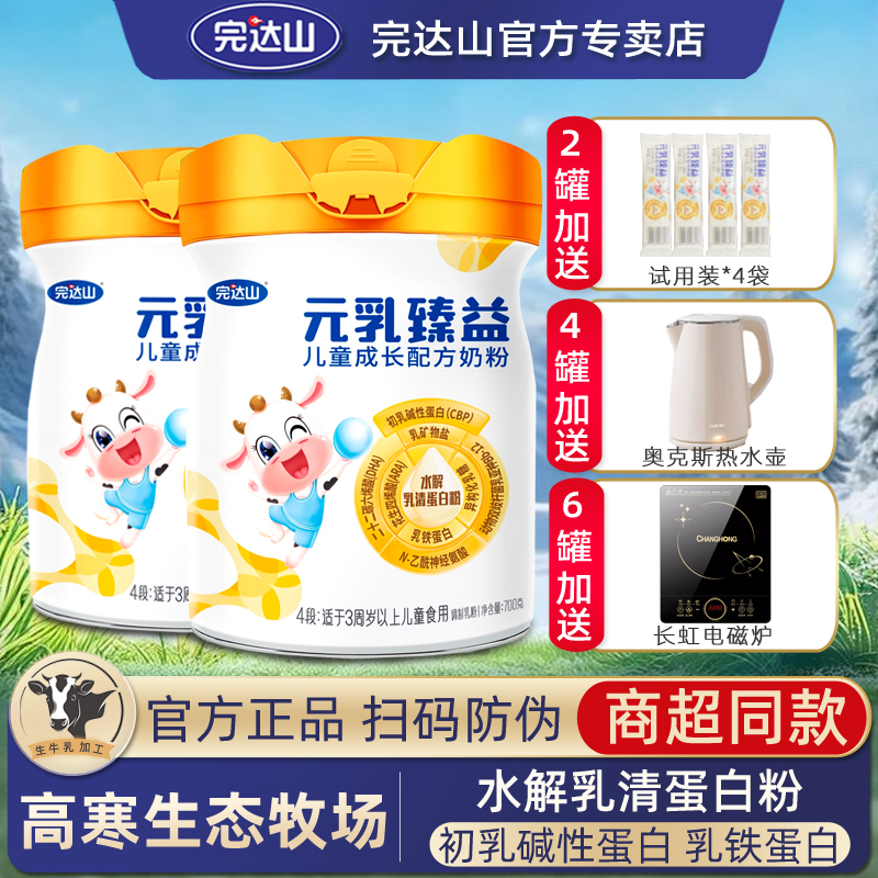 完达山元乳臻益儿童成长奶粉4段