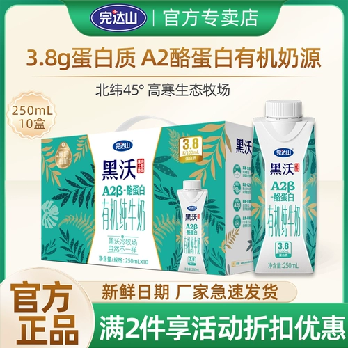 完达山 Heiwo Fantasy Cover A2 Casein Organic Pure Milk 250 мл*10 коробочка детские студенты для завтрака питание