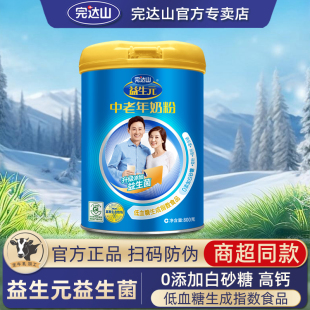 完达山益生元 中老年奶粉含钙铁锌营养老人成人奶粉800g官网旗舰