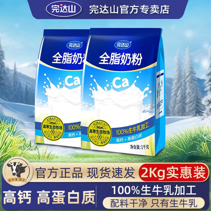 【2袋】完达山全脂奶粉1kg成人中老年学生儿童高钙早餐0添加奶粉