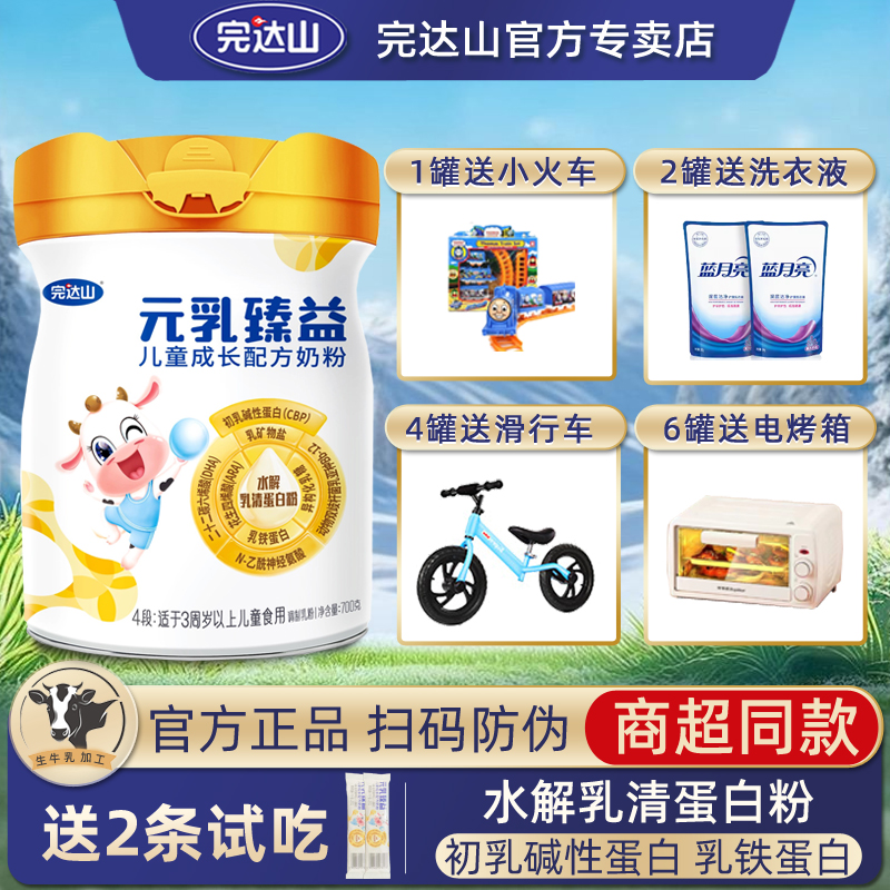 完达山元乳臻益儿童成长奶粉4段