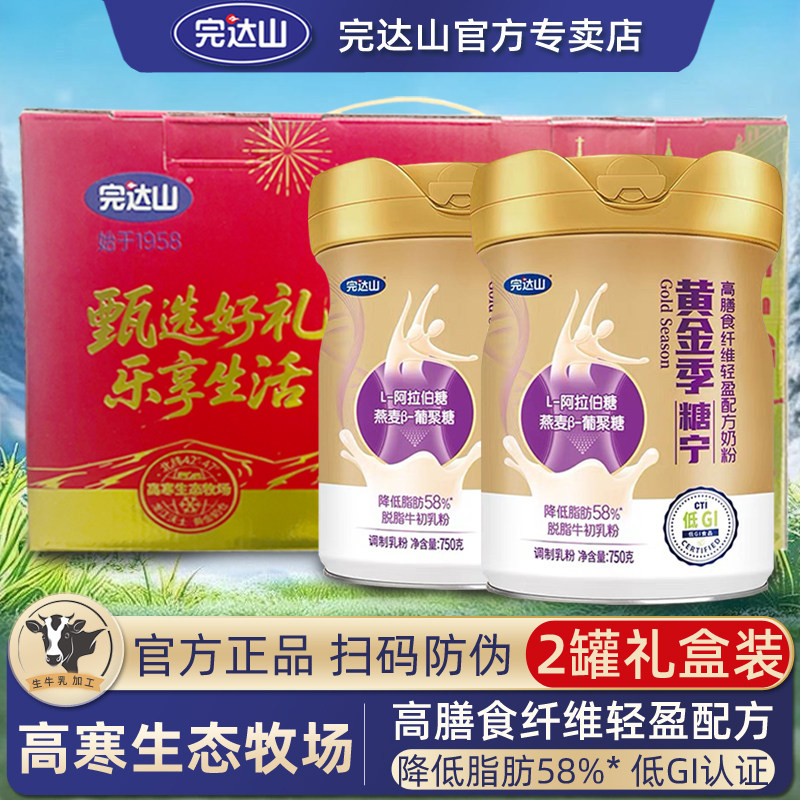 2罐礼盒装】完达山奶粉黄金季糖宁高膳食纤维低GI轻盈成人中老年