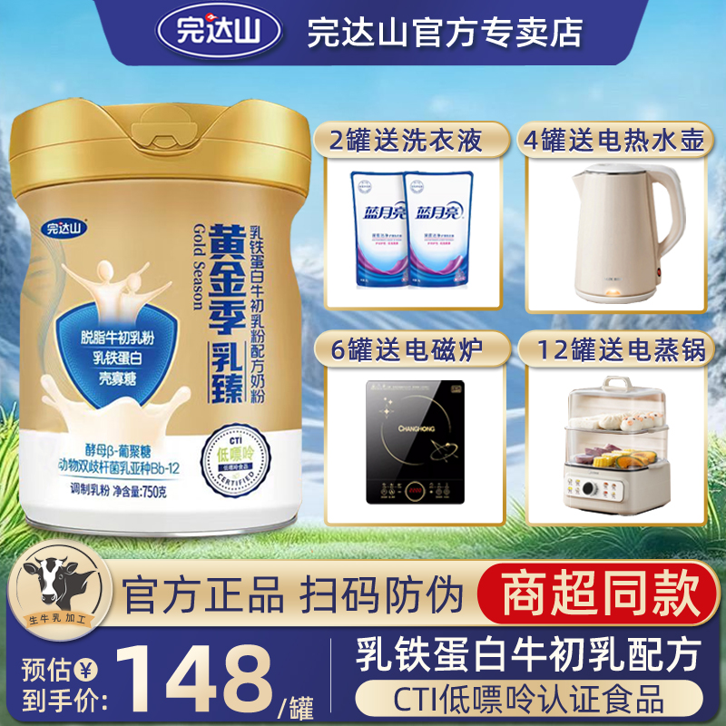 完达山黄金季乳臻乳铁蛋白牛初乳配方奶粉成人中老年奶粉官网旗舰