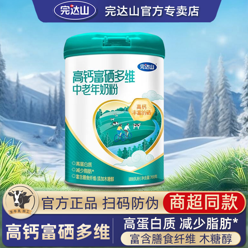 完达山高钙富硒多维中老年奶粉