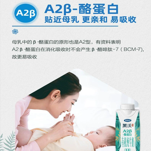 完达山 Heiwo Fantasy Cover A2 Casein Organic Pure Milk 250 мл*10 коробочка детские студенты для завтрака питание