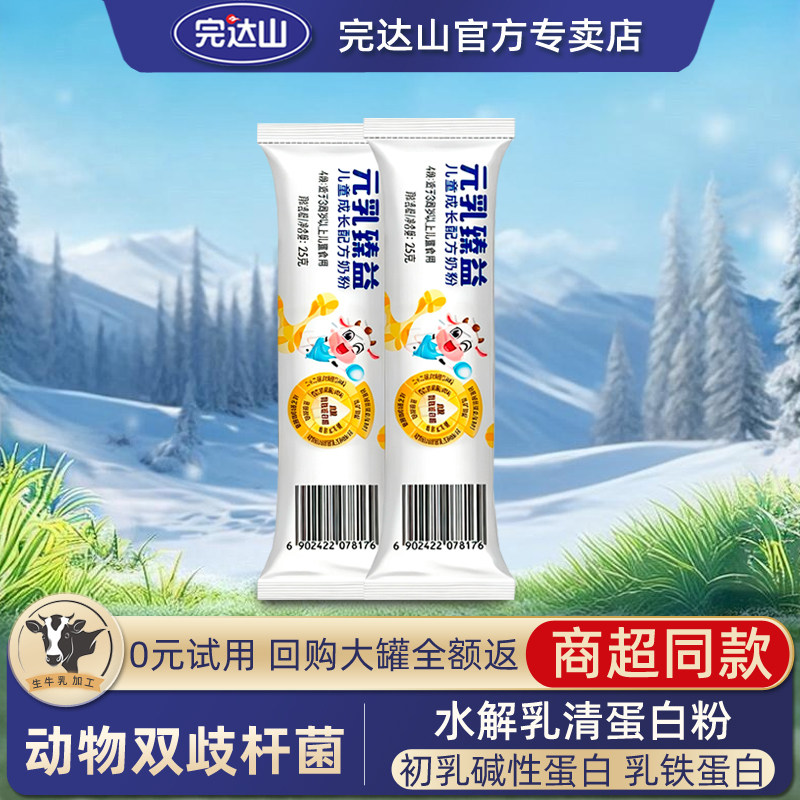完达山元乳臻益儿童成长奶粉4段学生青少年水解乳清蛋白奶粉25g*2