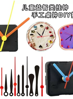 儿童科教钟表机芯表芯DIY益智时钟创意扫秒挂钟石英钟表配件自制