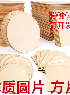 diy手工制作圆木片方木片创意手绘画木板烙画杨木层圆木板薄木板