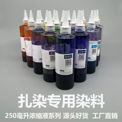 扎染专用染料diy材料包冷水免煮浓缩液颜料传统靛青蓝