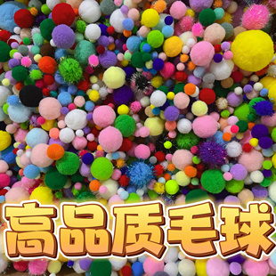 圣诞树毛球彩色大小混p装高弹毛球幼儿园DIY手工毛绒球