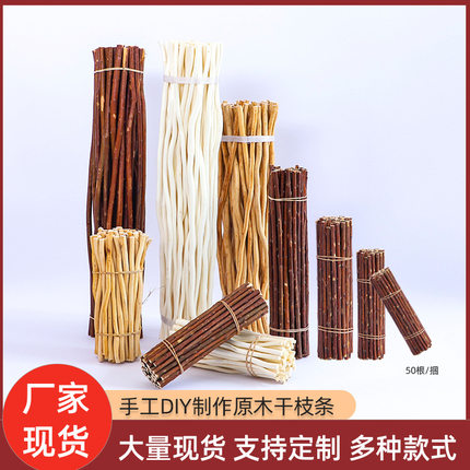 树枝装饰幼儿园儿童手工diy材料干枝天然原木枯树枝挂饰枝条松果