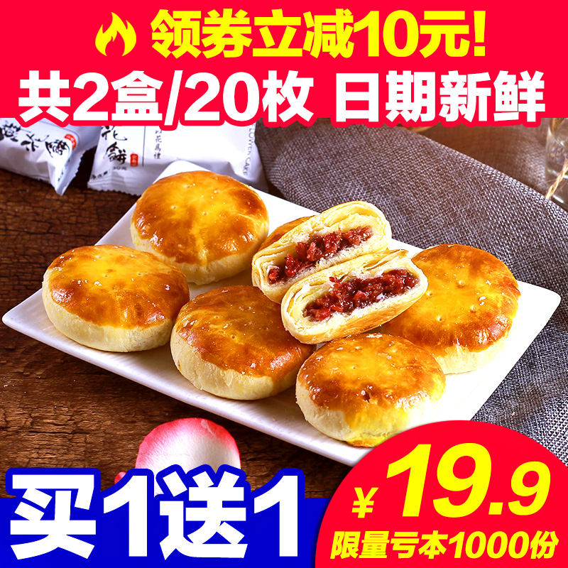 20枚 云南特产鲜花饼礼盒装 新鲜玫瑰饼糕点手工零食小吃休闲食品