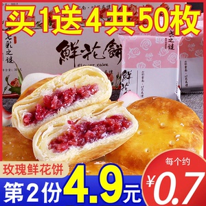 鲜花饼云南特产纯玫瑰花饼手工糕点早餐面包零食小吃休闲食品整箱