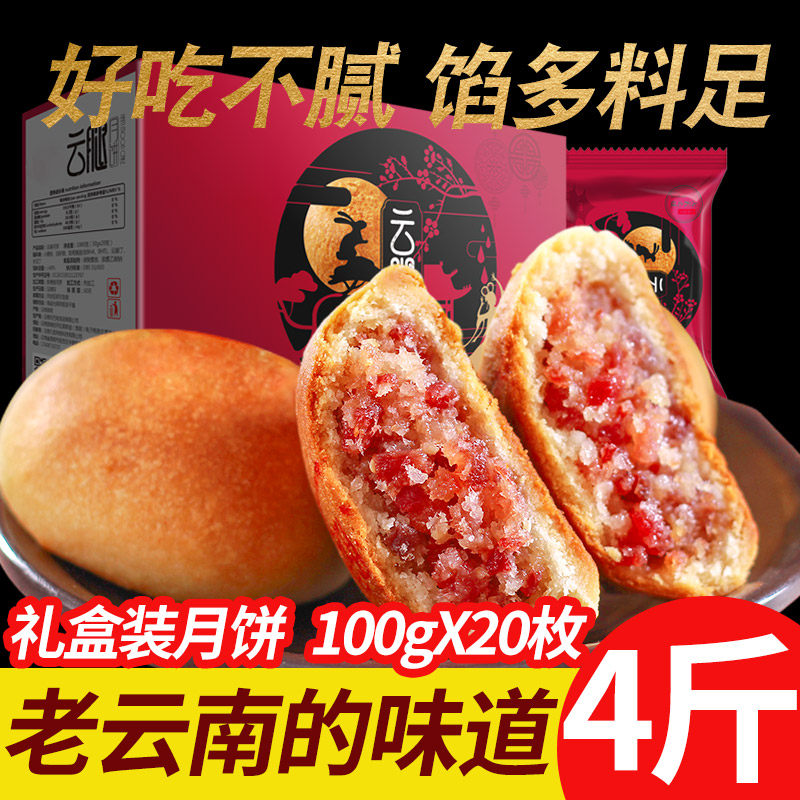 云腿月饼云南特产宣威火腿鲜肉蛋黄小月饼酥皮纸包老式散装糕点