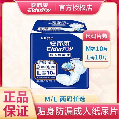 安而康成人纸尿片贴身防漏产妇隔尿垫安尔康老人用尿不湿M/L大码