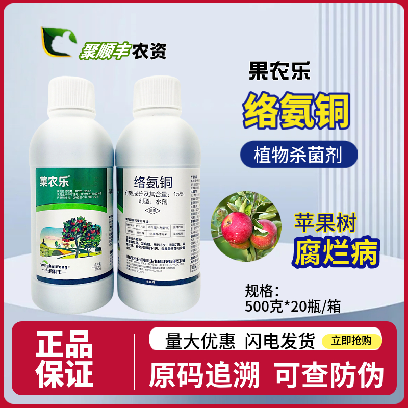 15%络氨铜水剂蔬菜果树腐烂病