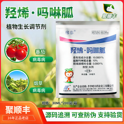 稼泰羟烯·吗啉胍杀菌剂病毒病