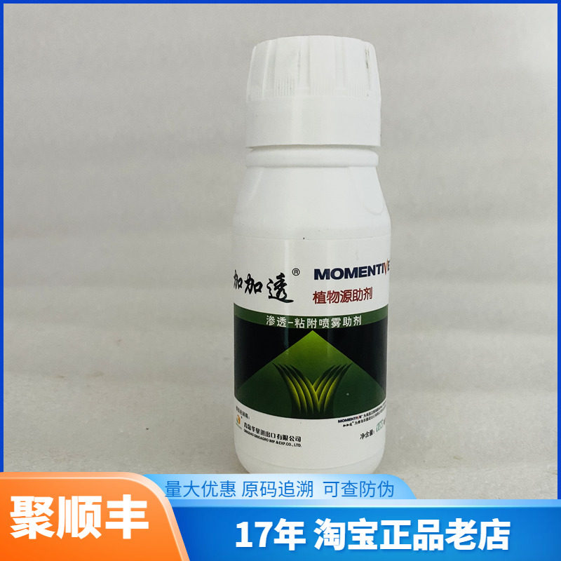 加加透植物源助剂渗透粘附喷雾助剂100ML  路富达配套用助剂图片