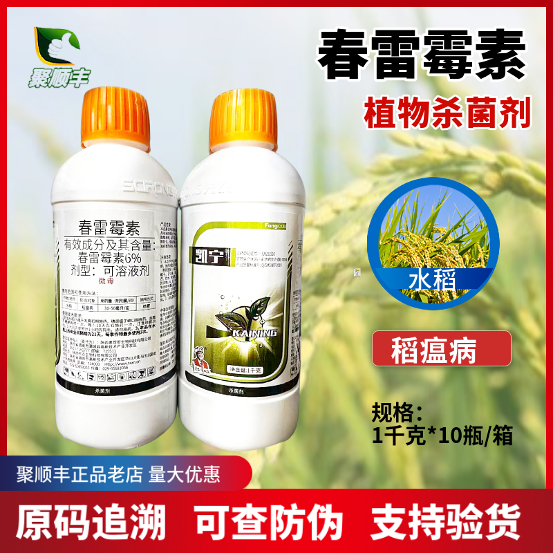 先农凯宁春雷霉素水稻稻瘟病农药