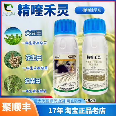 京博闲人除草剂杂草精喹禾灵植物