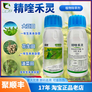 京博 闲农250ML 10%精喹禾灵大豆田花生田一年生禾本科杂草除草剂