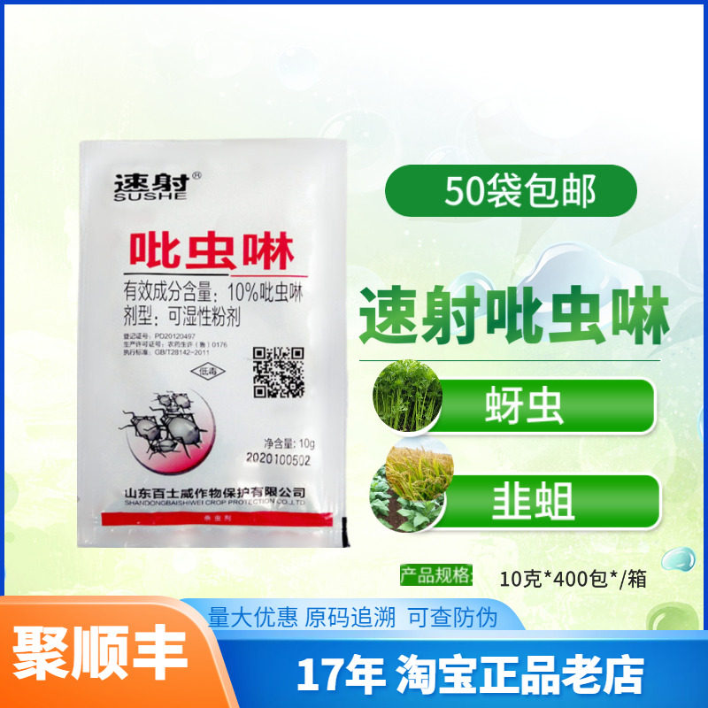瑞普生10%韭蛆吡虫啉图片
