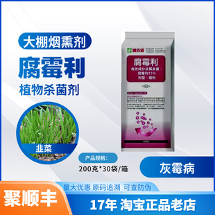 银田 棚百清15%腐霉利棚清大棚烟熏剂草莓灰霉病菌核病农药杀菌剂