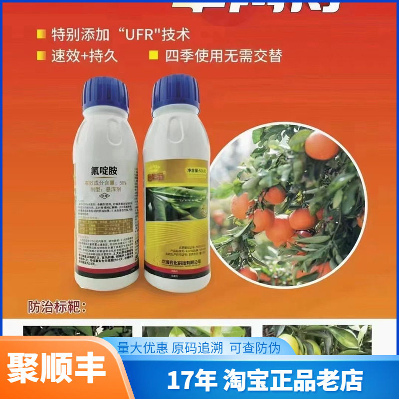 京博施华冠氟啶胺马铃薯晚疫病大白菜根肿病柑橘红蜘蛛农药杀菌剂