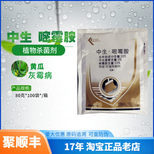 凯立生物25%中生 嘧霉胺中生菌素嘧霉胺80克灰霉病杀菌剂农药