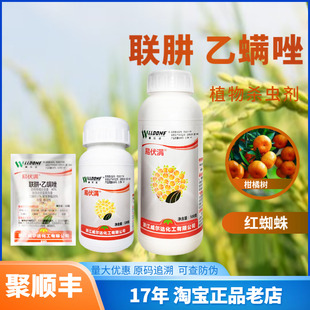 威尔达易伏满 40%联肼乙螨唑联柑橘草莓红蜘蛛蔬菜农药杀虫杀螨剂