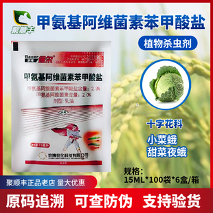 京博保尔甲氨基阿维菌素苯甲酸盐2%甜菜夜娥小菜蛾杀虫剂