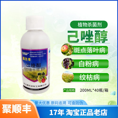 保尔丰 己唑醇 5% 白粉病 纹枯病 斑点落叶病 200ML苹果树 葡萄 - 封面