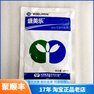 盛美乐代森锰锌200克葡萄霜霉病大蒜锈病茎腐病小麦梨根腐病