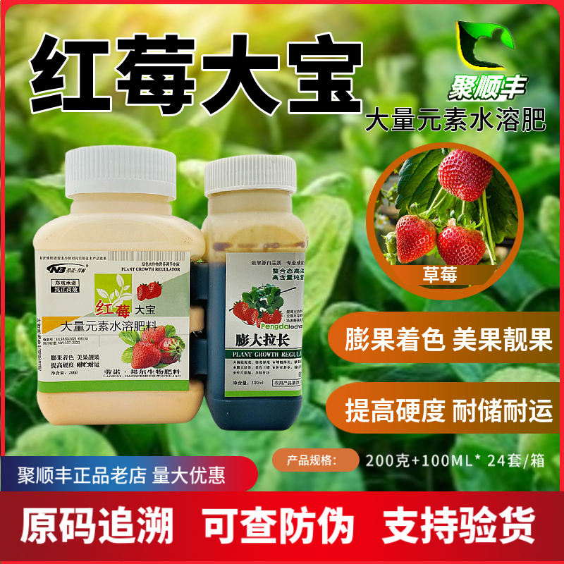 膨大着色水溶肥红莓大宝草莓