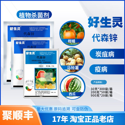 代森锌65%农药杀菌剂植物晚疫病
