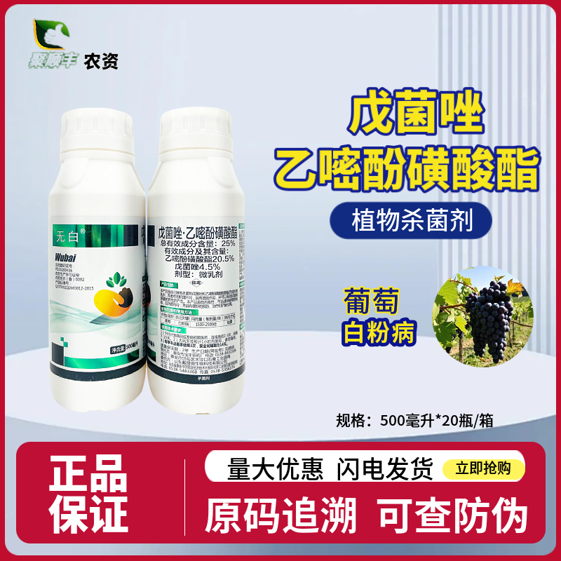 无白25%戊菌唑乙嘧酚磺酸酯