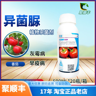 怪客50%异菌脲杀菌剂 灰霉病早疫病 番茄西红柿蔬菜果蔬杀菌剂