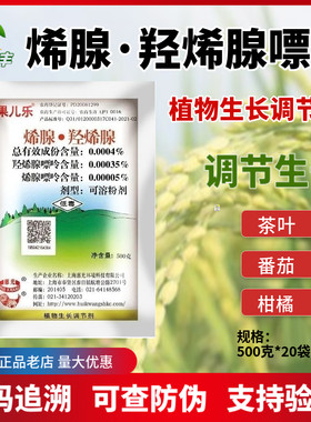 惠光烯腺·羟烯腺嘌呤生长调节剂