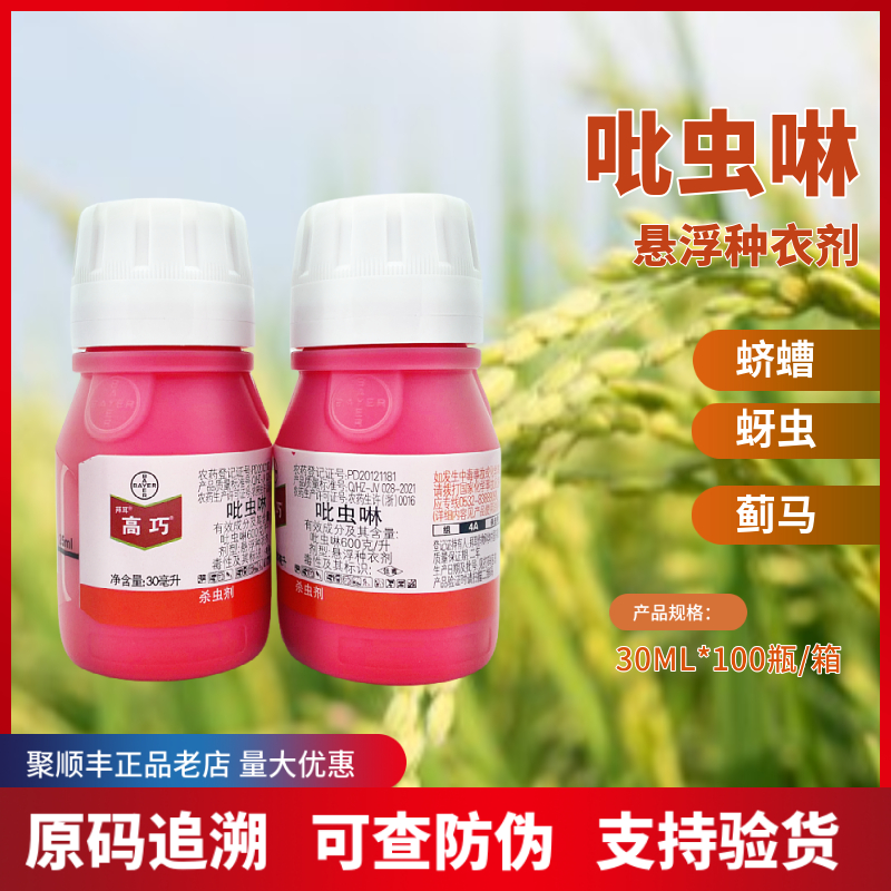 高巧吡虫啉蛴螬蓟马拌种剂杀虫剂