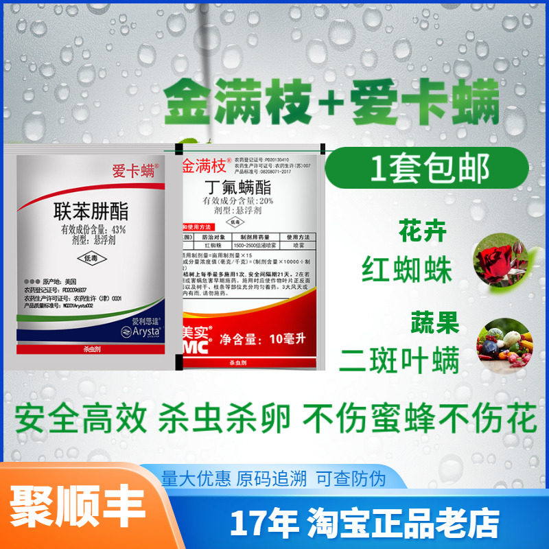 爱卡螨金满枝月季杀红蜘蛛专用药虫害多肉花卉家用螨虫杀虫剂农药