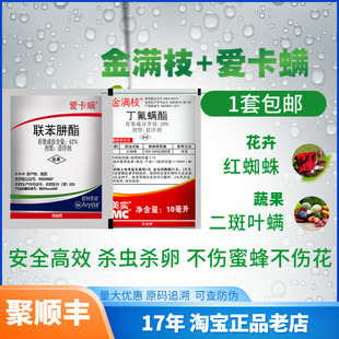 爱卡螨金满枝月季杀红蜘蛛专用药虫害多肉花卉家用螨虫杀虫剂农药